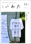 広報いわた令和4年11月号