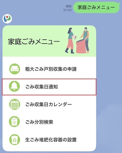 「ごみ収集日通知」をタップ