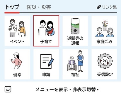 リッチメニューから検索