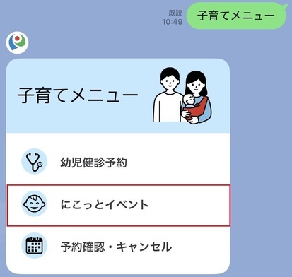 「にこっとイベント」をタップ