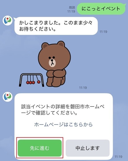 イベントを選択する