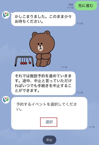 「選択」をタップ