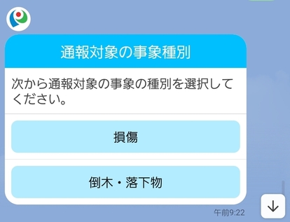 事象種別を選択