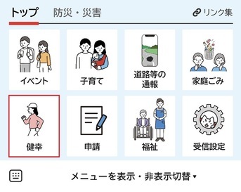 リッチメニューから「健幸メニュー」をタップ