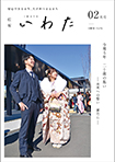 広報いわた令和5年2月号