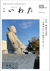 広報いわた令和5年3月号