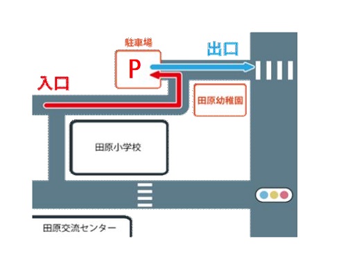 田原幼稚園サテライト教室駐車場
