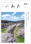 広報いわた令和5年4月号