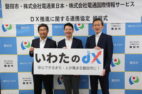 DX推進に関する連携協定締結式
