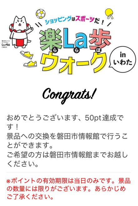 リワードメッセージ（50ポイント獲得）