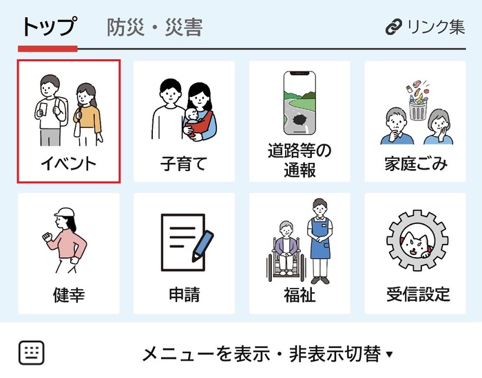 健幸メニューをタップ