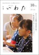 広報いわた令和5年10月号表紙の画像 