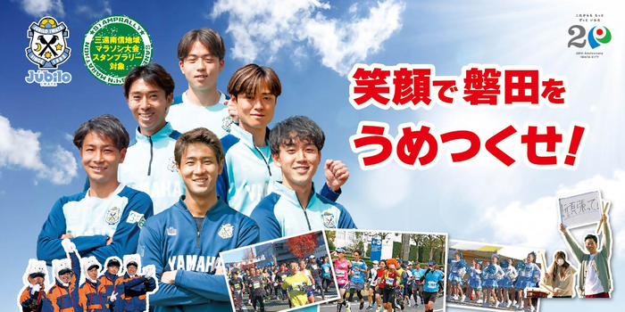 第28回ジュビロ磐田メモリアルマラソン