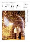 広報いわた令和5年12月号