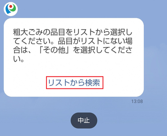 リストを検索をタップ