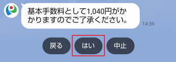 基本手数料の確認