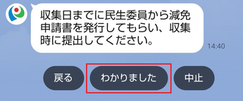 減免申請の発行