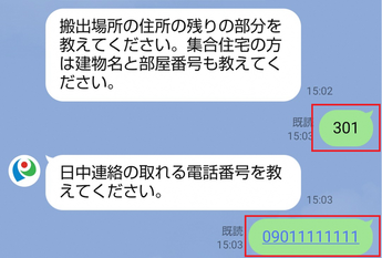 番地と電話番号を入力