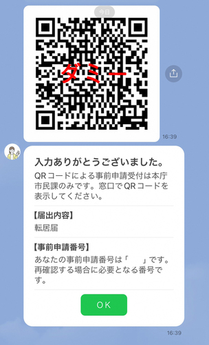 二次元コードが表示される