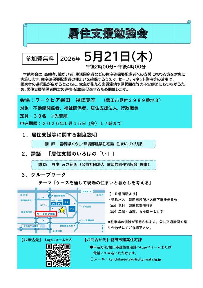 居住支援勉強会のチラシ