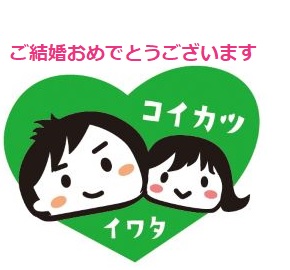 おめでとうイラスト