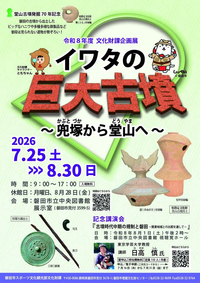企画展チラシ