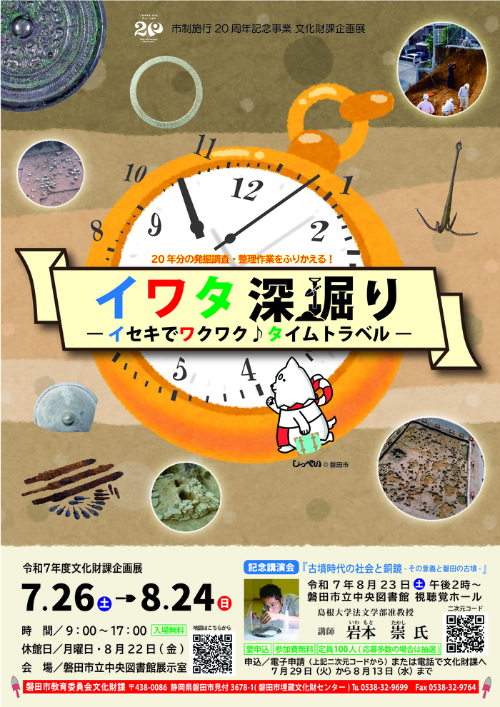 企画展チラシ