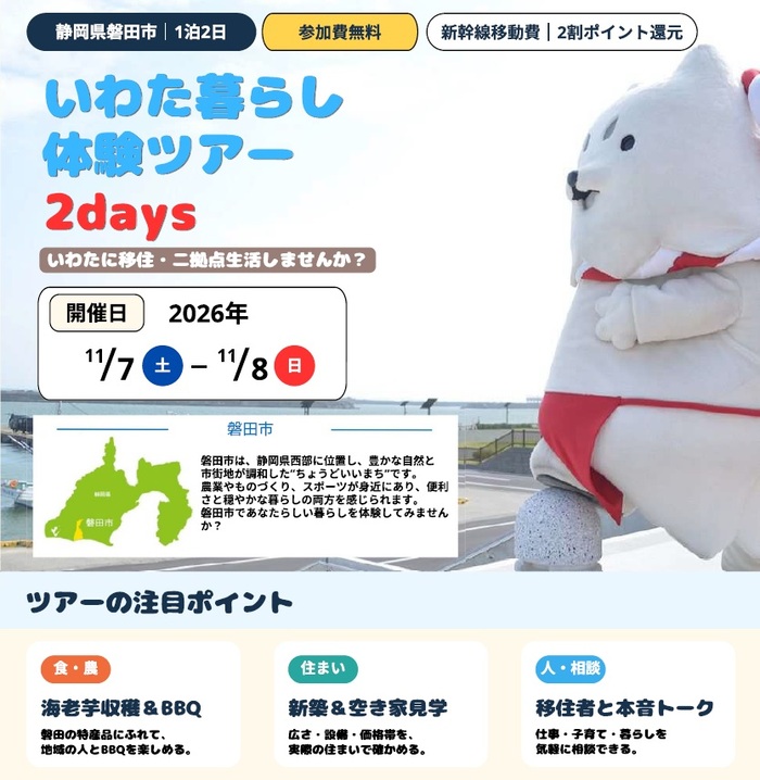いわたの暮らし体験ツアーのバナー