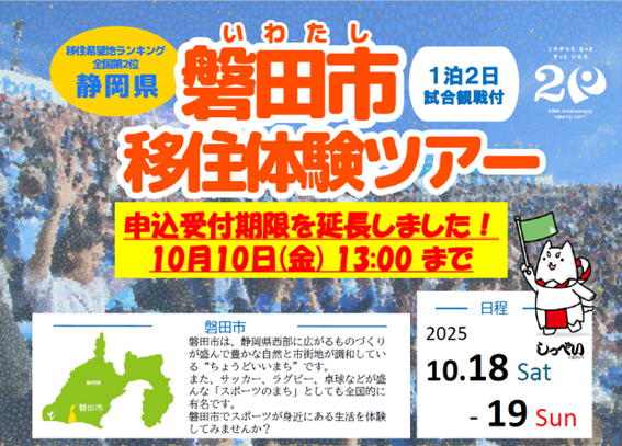 移住体験ツアー