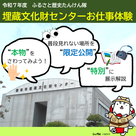 たんけん隊チラシ
