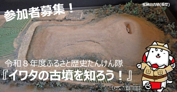 たんけん隊チラシ