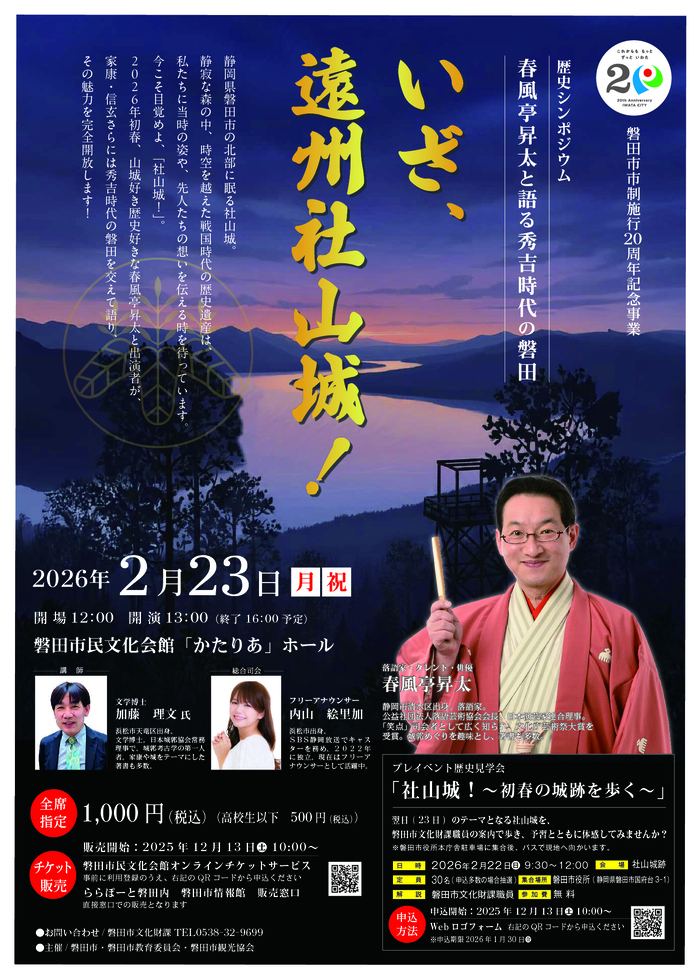 講演会のチラシ写真