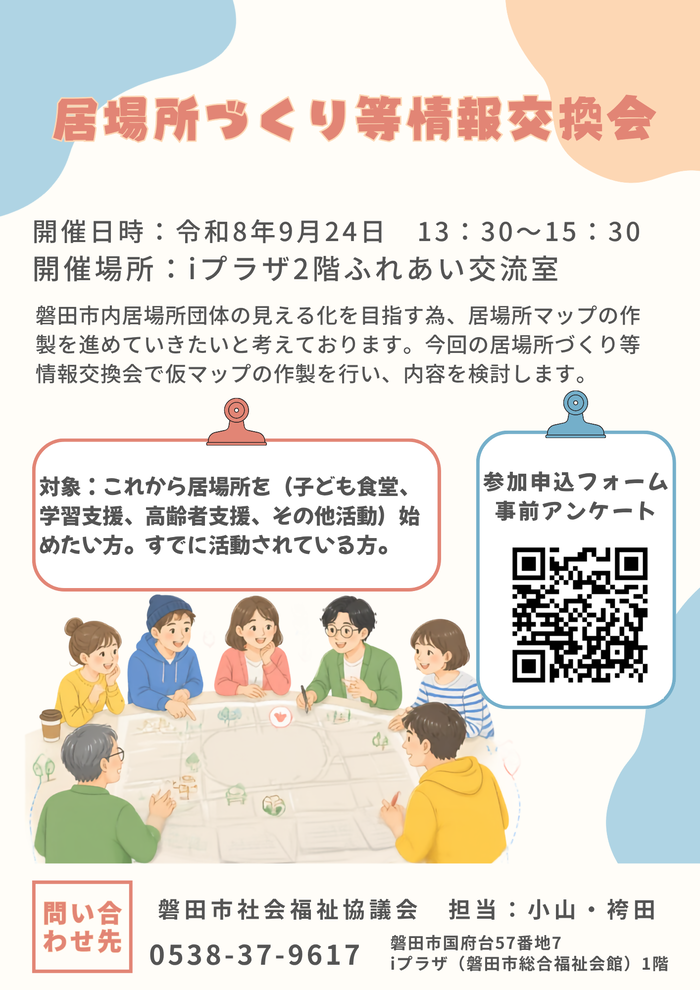 居場所チラシ