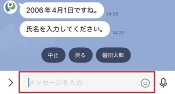 氏名を入力