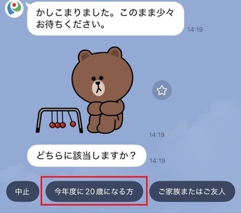 「今年度に20歳になる方」をタップ