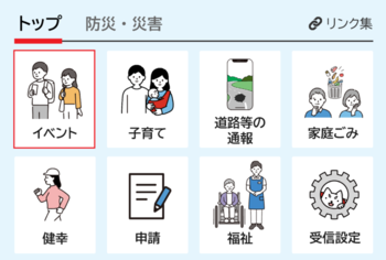 リッチメニューから「イベント」をタップ