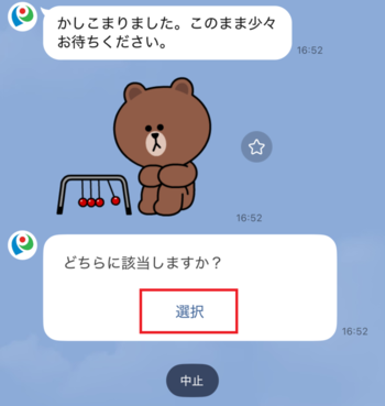 「選択」をタップ