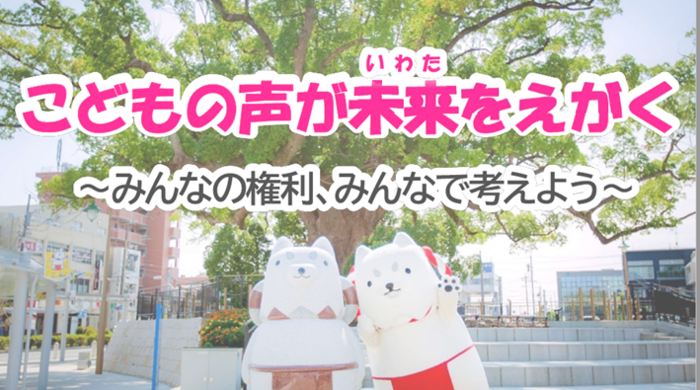 こどもの権利　タイトル画像