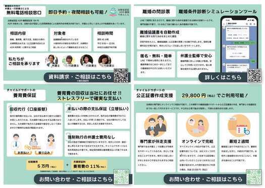 養育費確保支援に関するチラシの裏面