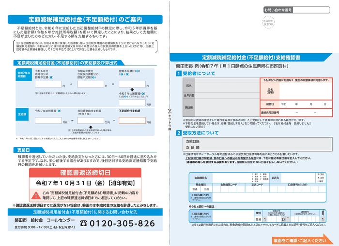 不足額給付支給確認書（例）