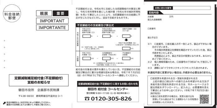 支給のお知らせはがき（例）