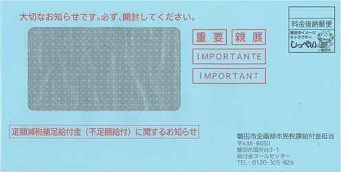 送付用封筒