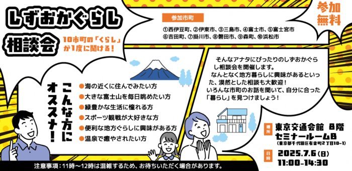しずおかぐらし相談会バナー画像