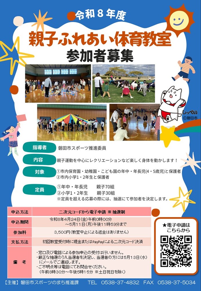 令和8年度　親子ふれあい体育教室