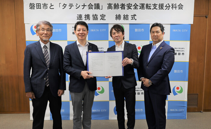 令和7年5月30日（金曜）磐田市と「タテシナ会議」高齢者安全運転支援分科会　連携協定締結式の様子