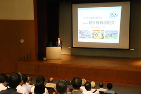 磐田市経営戦略説明会