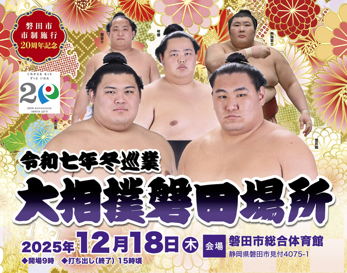 磐田場所メインビジュアル
