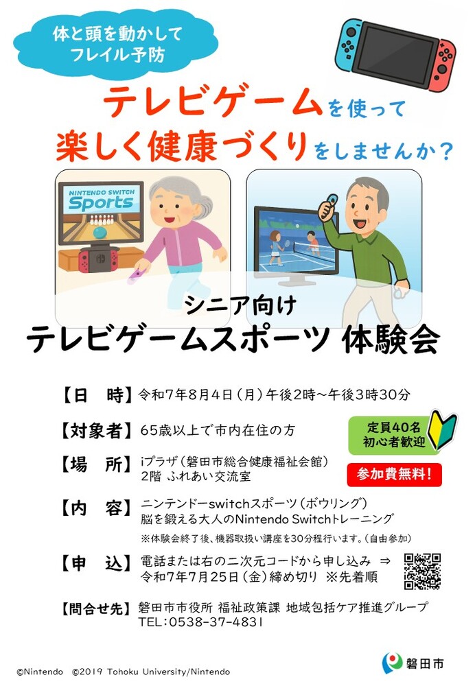 体験会チラシ