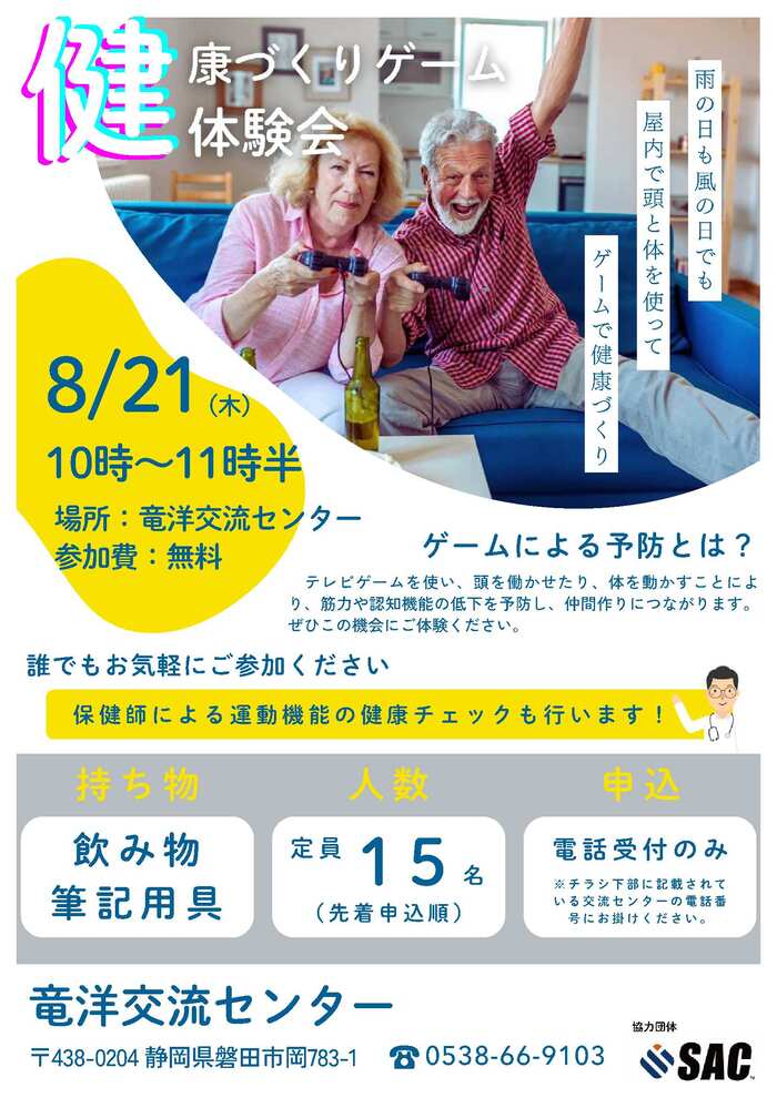 体験会チラシ