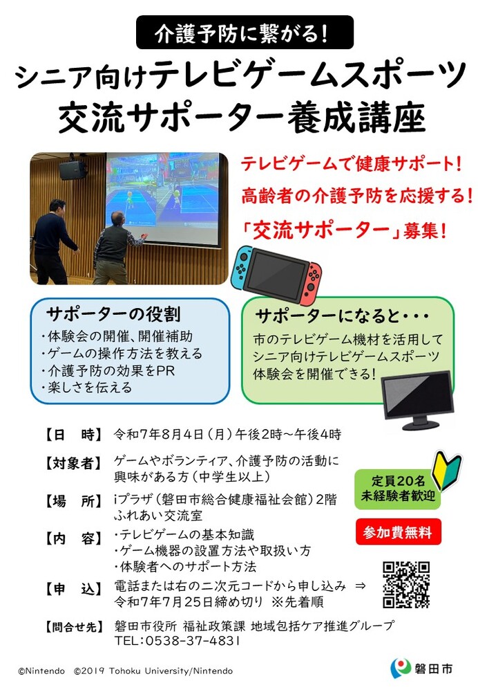 交流サポーター養成講座チラシ